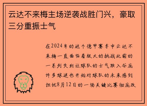 云达不来梅主场逆袭战胜门兴，豪取三分重振士气