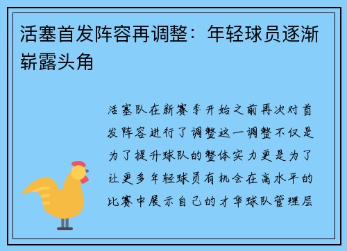活塞首发阵容再调整：年轻球员逐渐崭露头角