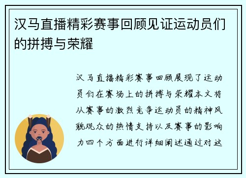 汉马直播精彩赛事回顾见证运动员们的拼搏与荣耀