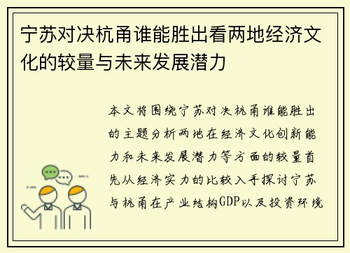 宁苏对决杭甬谁能胜出看两地经济文化的较量与未来发展潜力